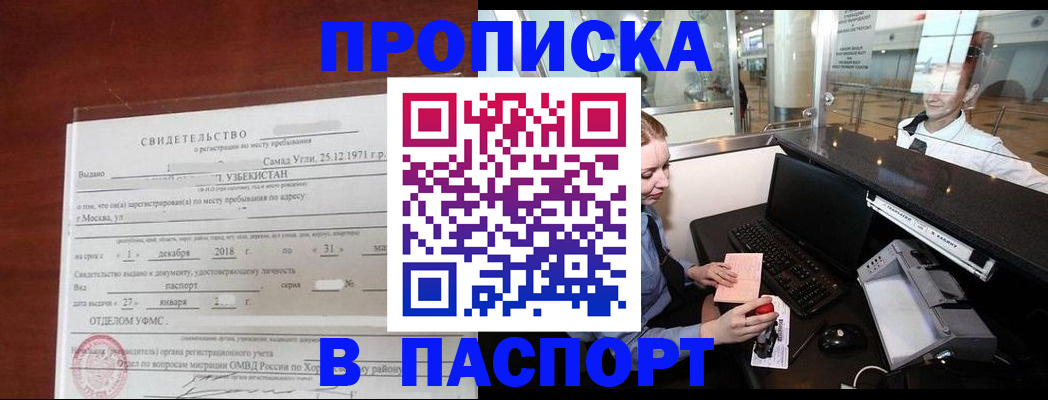 временная регистрация надежно в Перми