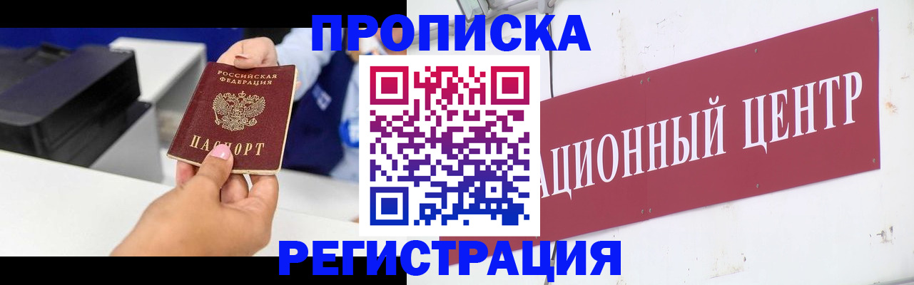 временная прописка в Перми